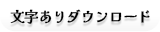 愛言葉iv文字動画